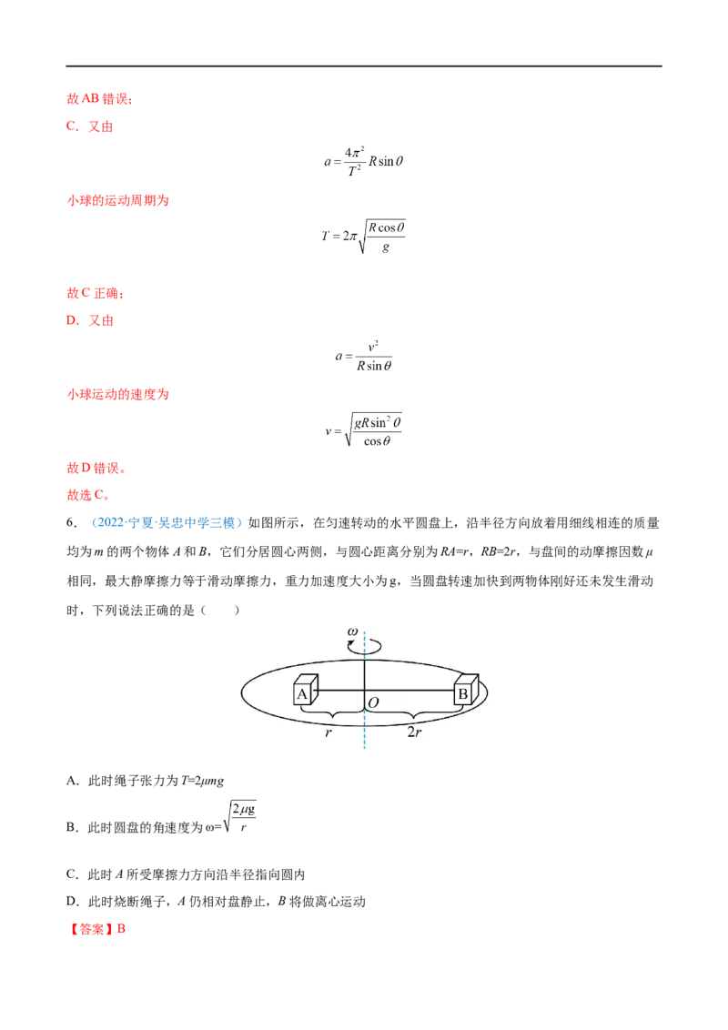专题09圆周运动&mdash;&mdash;全攻略备战2023年高考物理一轮重难点复习（解析版）_4.2025物理总复习_2023年新高复习资料_一轮复习_全攻略备战2023年高考物理一轮重难点复习