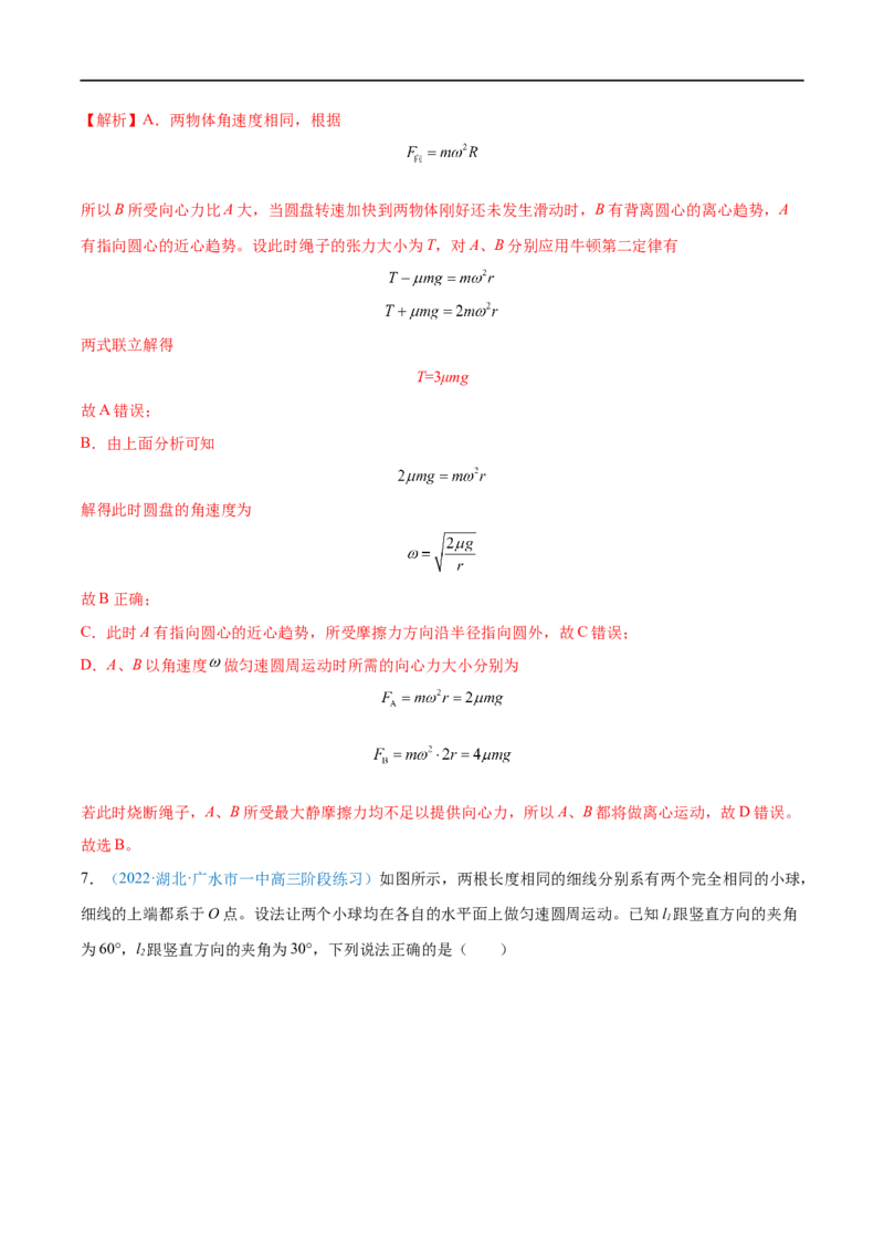 专题09圆周运动&mdash;&mdash;全攻略备战2023年高考物理一轮重难点复习（解析版）_4.2025物理总复习_2023年新高复习资料_一轮复习_全攻略备战2023年高考物理一轮重难点复习