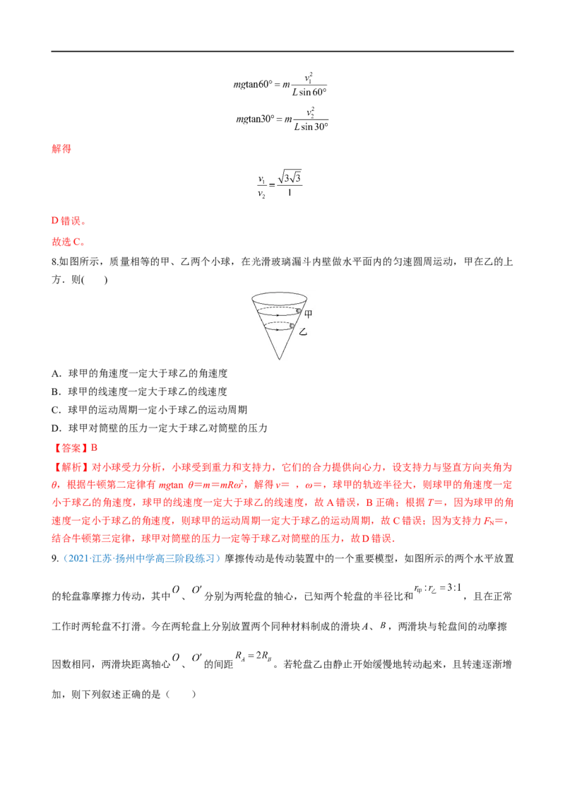 专题09圆周运动&mdash;&mdash;全攻略备战2023年高考物理一轮重难点复习（解析版）_4.2025物理总复习_2023年新高复习资料_一轮复习_全攻略备战2023年高考物理一轮重难点复习
