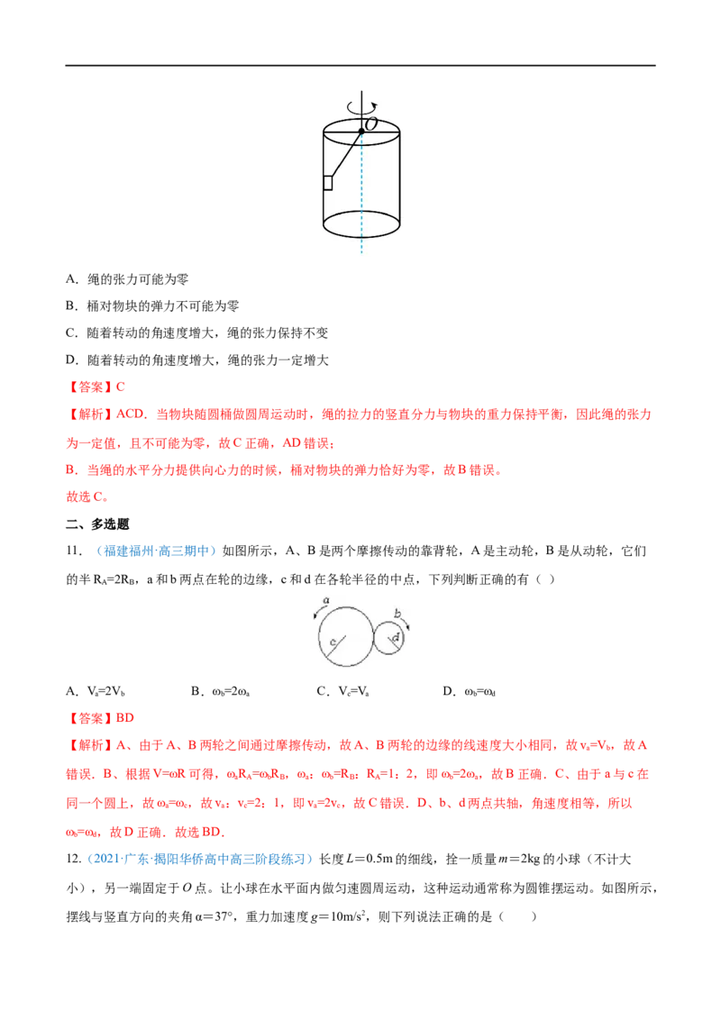 专题09圆周运动&mdash;&mdash;全攻略备战2023年高考物理一轮重难点复习（解析版）_4.2025物理总复习_2023年新高复习资料_一轮复习_全攻略备战2023年高考物理一轮重难点复习