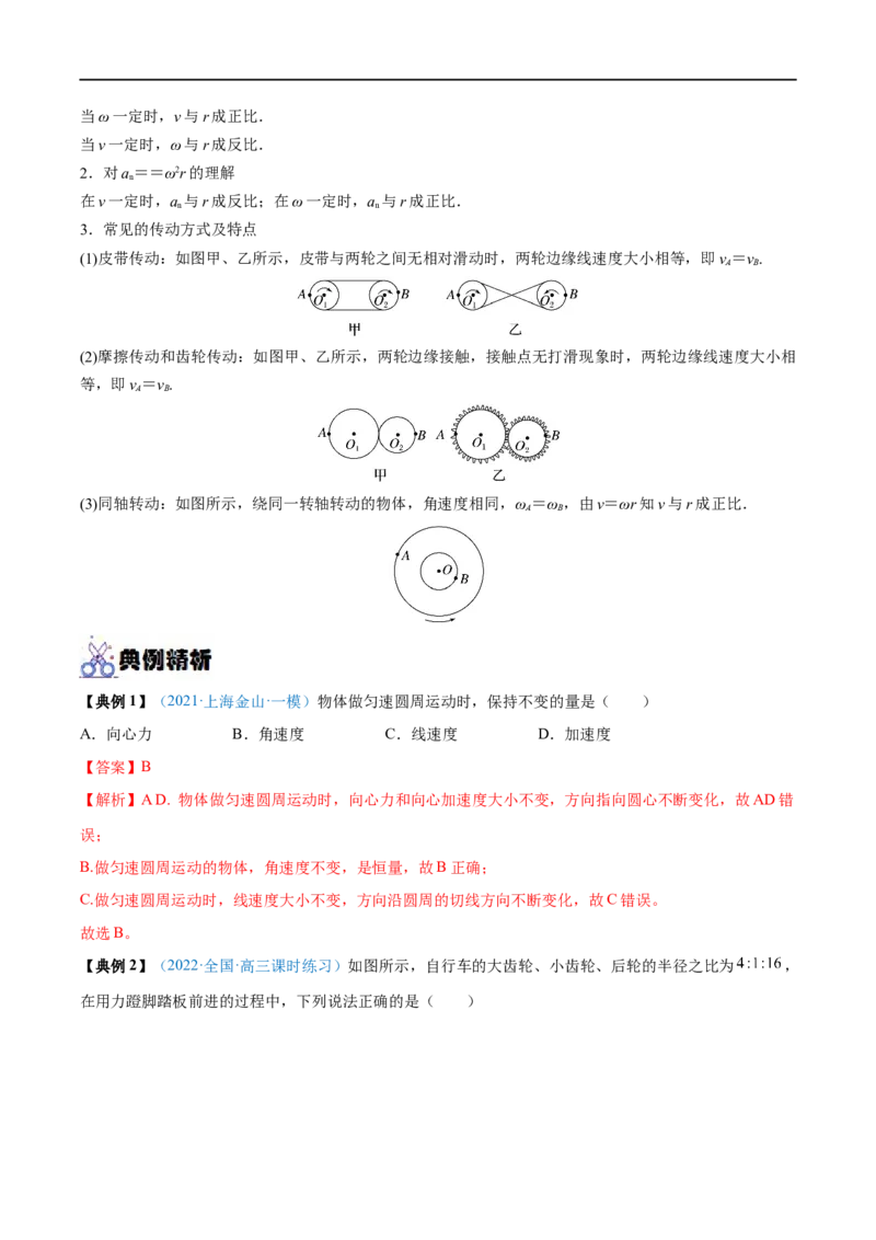 专题09圆周运动&mdash;&mdash;全攻略备战2023年高考物理一轮重难点复习（解析版）_4.2025物理总复习_2023年新高复习资料_一轮复习_全攻略备战2023年高考物理一轮重难点复习