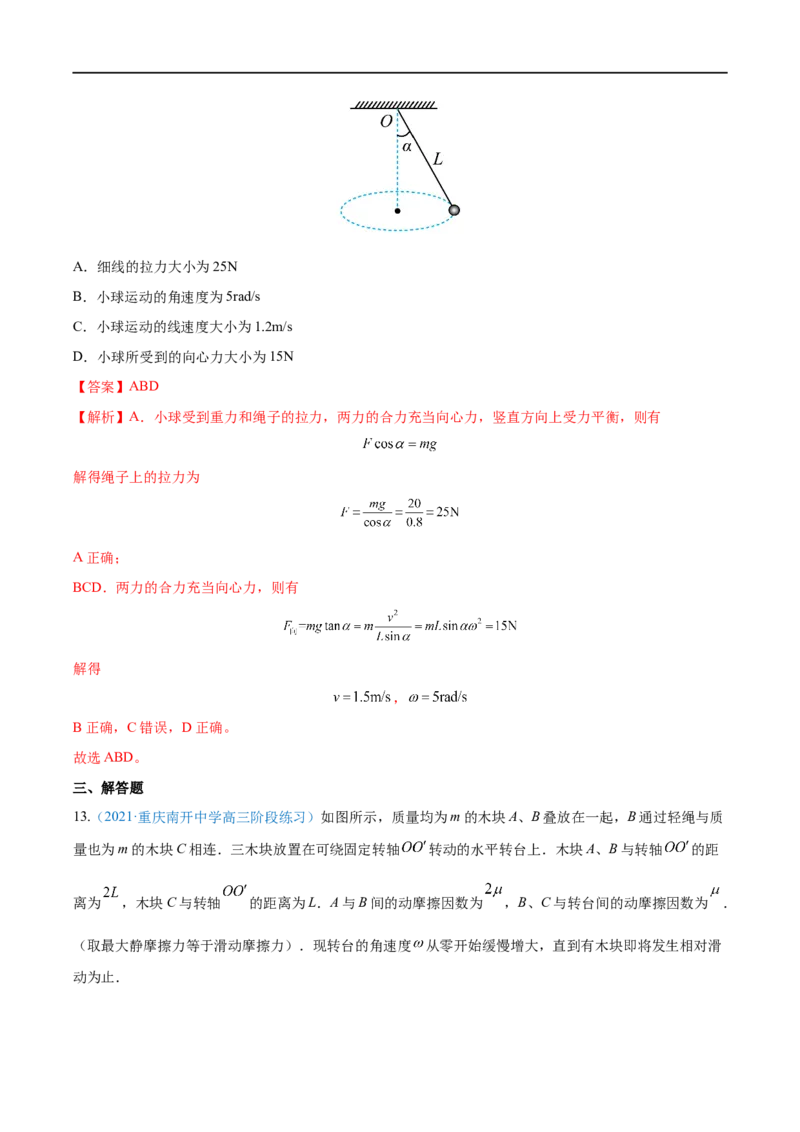 专题09圆周运动&mdash;&mdash;全攻略备战2023年高考物理一轮重难点复习（解析版）_4.2025物理总复习_2023年新高复习资料_一轮复习_全攻略备战2023年高考物理一轮重难点复习