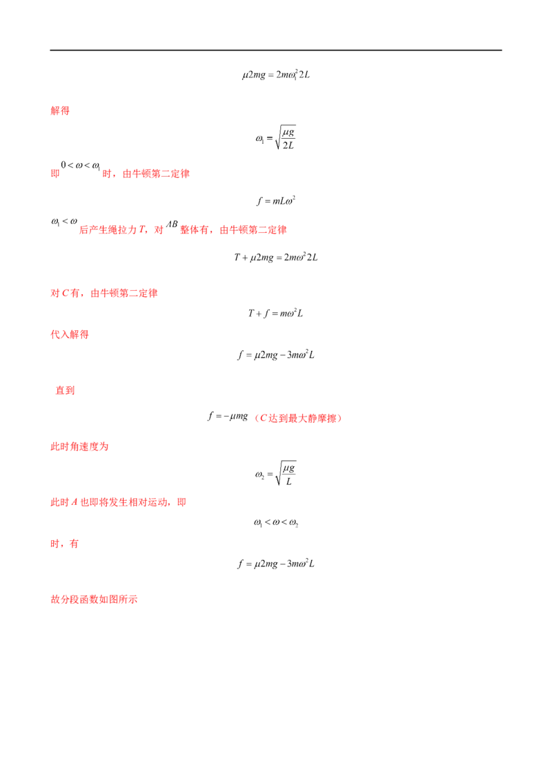 专题09圆周运动&mdash;&mdash;全攻略备战2023年高考物理一轮重难点复习（解析版）_4.2025物理总复习_2023年新高复习资料_一轮复习_全攻略备战2023年高考物理一轮重难点复习