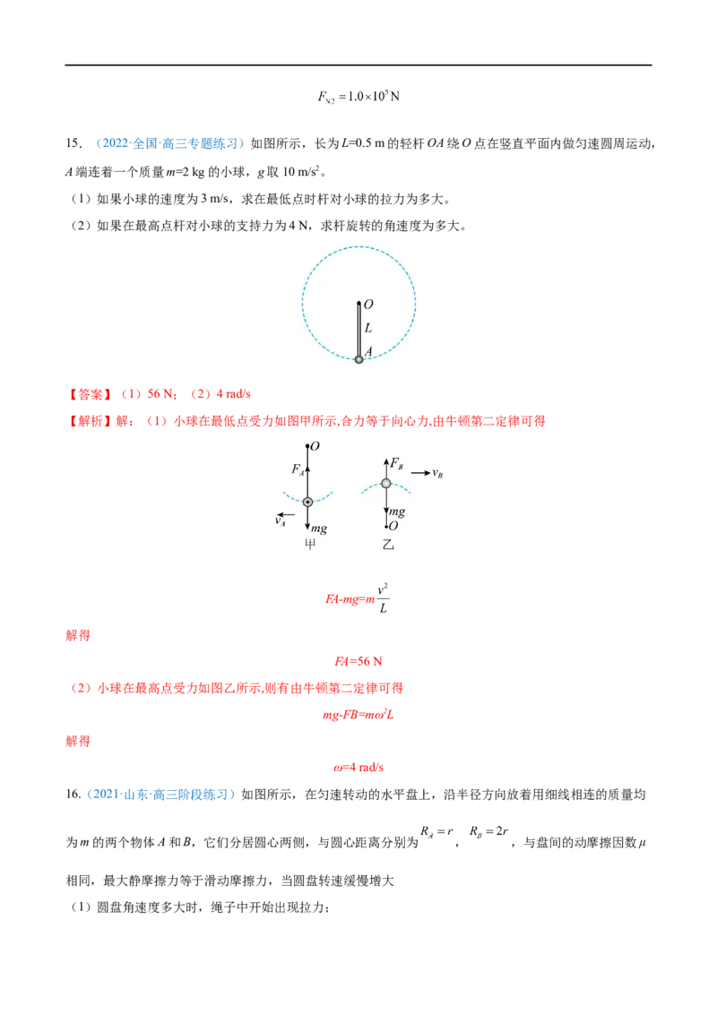 专题09圆周运动&mdash;&mdash;全攻略备战2023年高考物理一轮重难点复习（解析版）_4.2025物理总复习_2023年新高复习资料_一轮复习_全攻略备战2023年高考物理一轮重难点复习