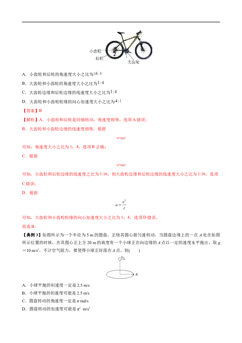 专题09圆周运动&mdash;&mdash;全攻略备战2023年高考物理一轮重难点复习（解析版）_4.2025物理总复习_2023年新高复习资料_一轮复习_全攻略备战2023年高考物理一轮重难点复习