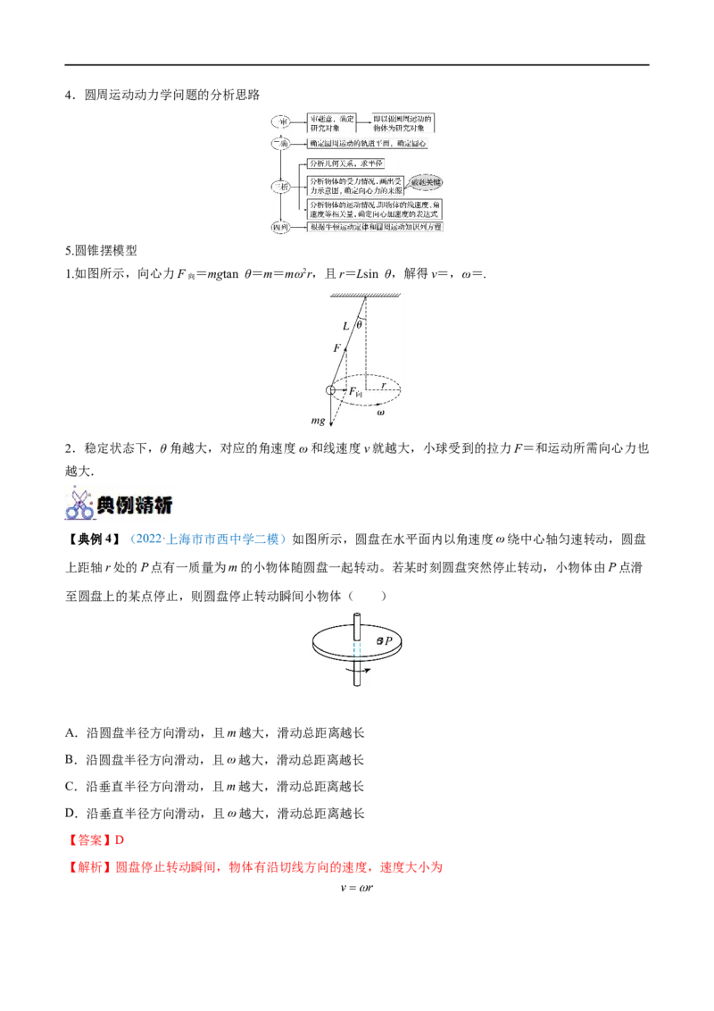 专题09圆周运动&mdash;&mdash;全攻略备战2023年高考物理一轮重难点复习（解析版）_4.2025物理总复习_2023年新高复习资料_一轮复习_全攻略备战2023年高考物理一轮重难点复习
