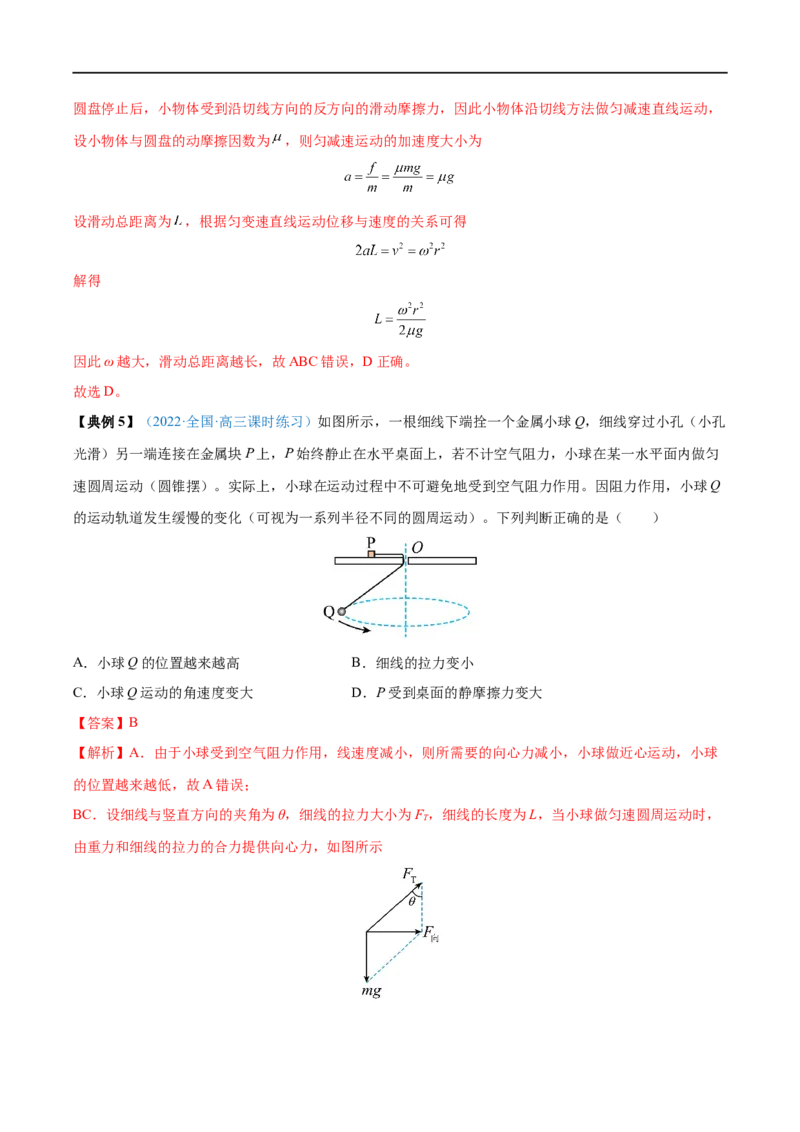 专题09圆周运动&mdash;&mdash;全攻略备战2023年高考物理一轮重难点复习（解析版）_4.2025物理总复习_2023年新高复习资料_一轮复习_全攻略备战2023年高考物理一轮重难点复习