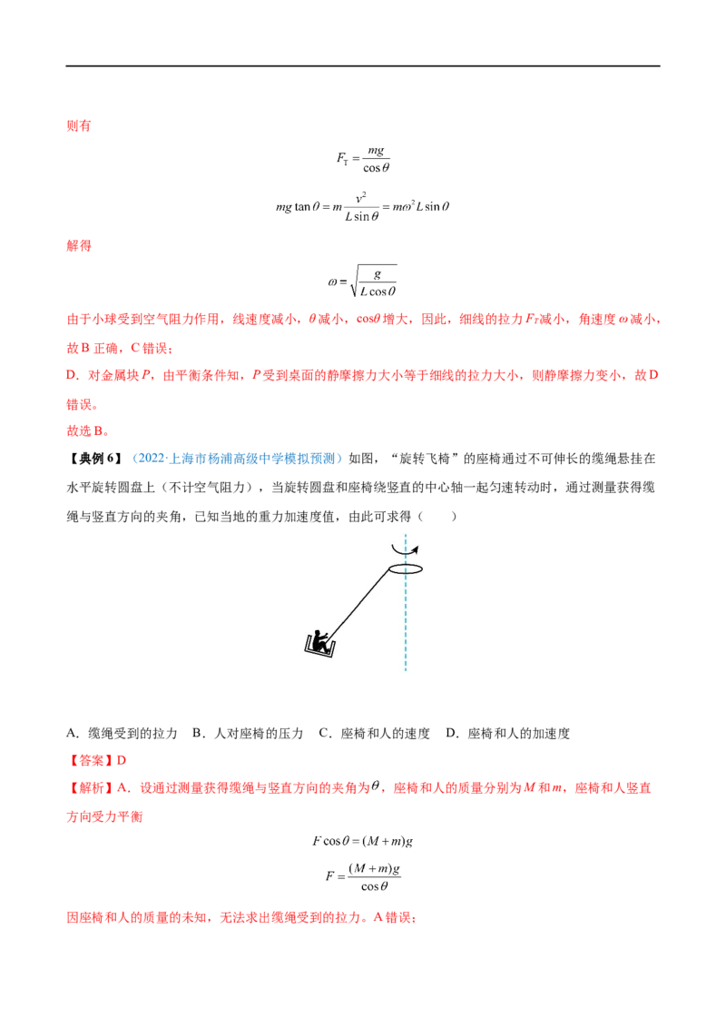 专题09圆周运动&mdash;&mdash;全攻略备战2023年高考物理一轮重难点复习（解析版）_4.2025物理总复习_2023年新高复习资料_一轮复习_全攻略备战2023年高考物理一轮重难点复习