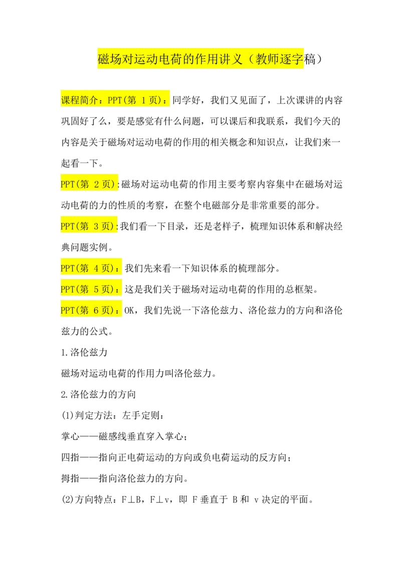2.磁场对运动电荷的作用讲义（教师逐字稿）_4.2025物理总复习_2023年新高复习资料_专项复习_思维导图破解高中物理（导图+PPT课件+逐字稿）