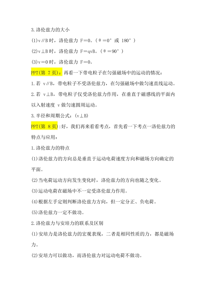 2.磁场对运动电荷的作用讲义（教师逐字稿）_4.2025物理总复习_2023年新高复习资料_专项复习_思维导图破解高中物理（导图+PPT课件+逐字稿）
