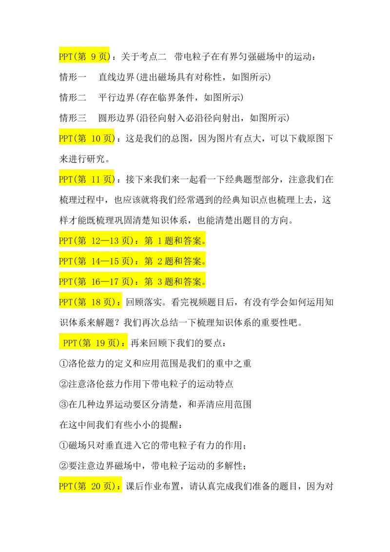 2.磁场对运动电荷的作用讲义（教师逐字稿）_4.2025物理总复习_2023年新高复习资料_专项复习_思维导图破解高中物理（导图+PPT课件+逐字稿）