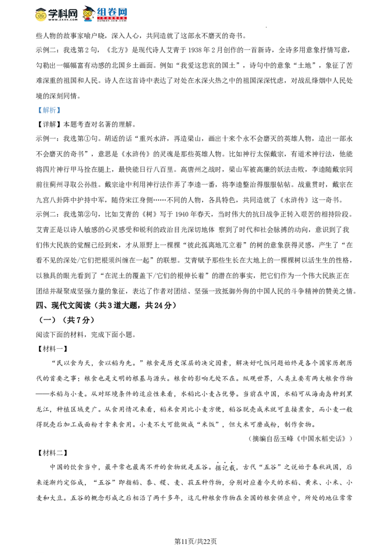 精品解析：北京市朝阳区陈经纶中学2023-2024学年九年级上学期期中语文试题（解析版）(1)_北京初中期末题_C605-京七八九_B语文七八九_北京9上语文_2023-2024