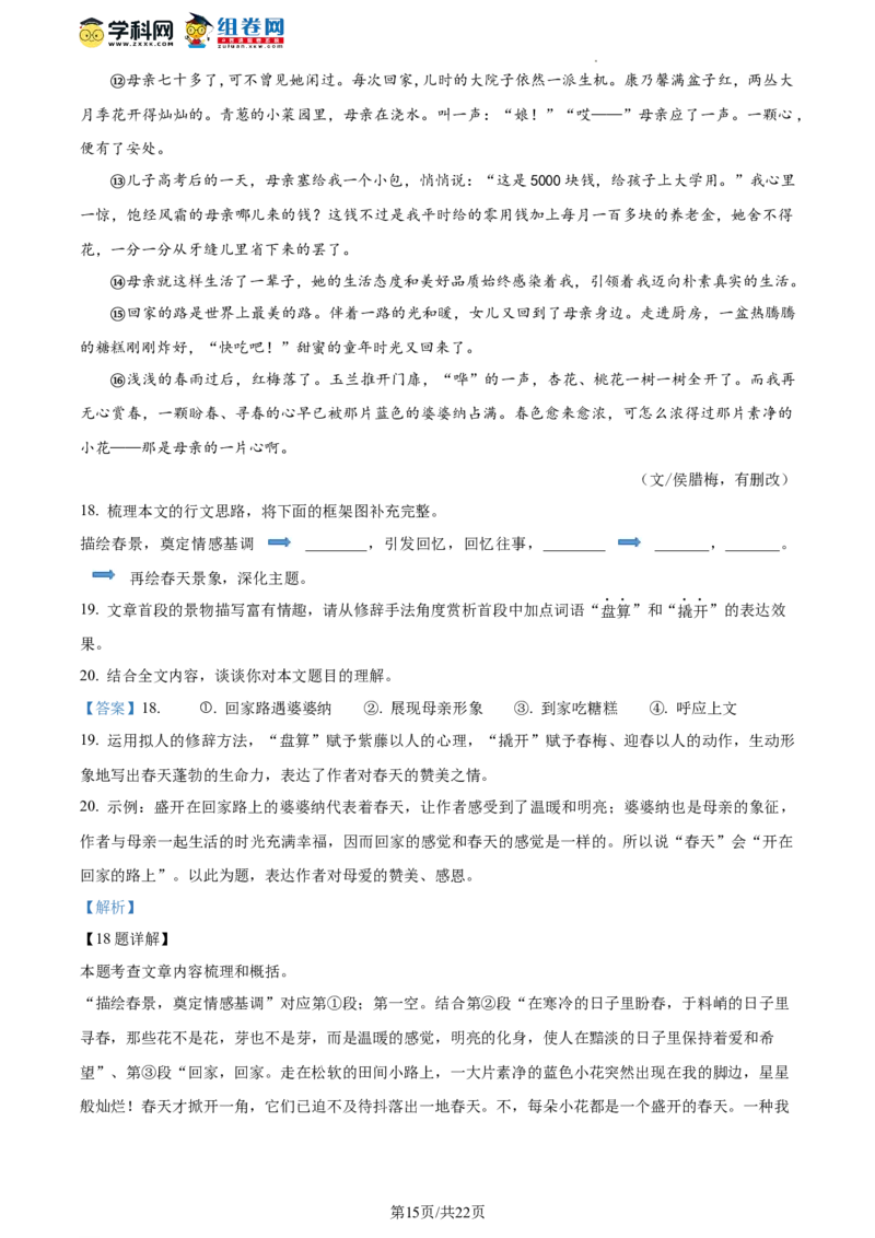 精品解析：北京市朝阳区陈经纶中学2023-2024学年九年级上学期期中语文试题（解析版）(1)_北京初中期末题_C605-京七八九_B语文七八九_北京9上语文_2023-2024
