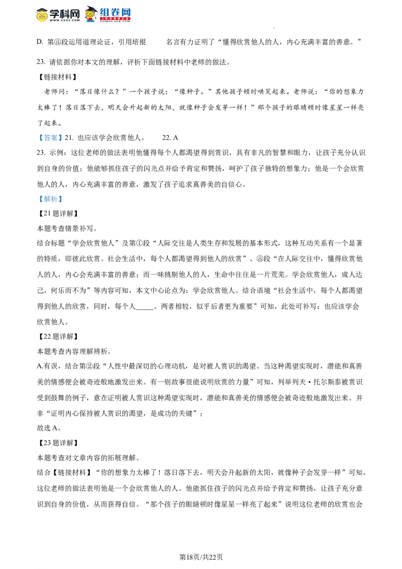 精品解析：北京市朝阳区陈经纶中学2023-2024学年九年级上学期期中语文试题（解析版）(1)_北京初中期末题_C605-京七八九_B语文七八九_北京9上语文_2023-2024