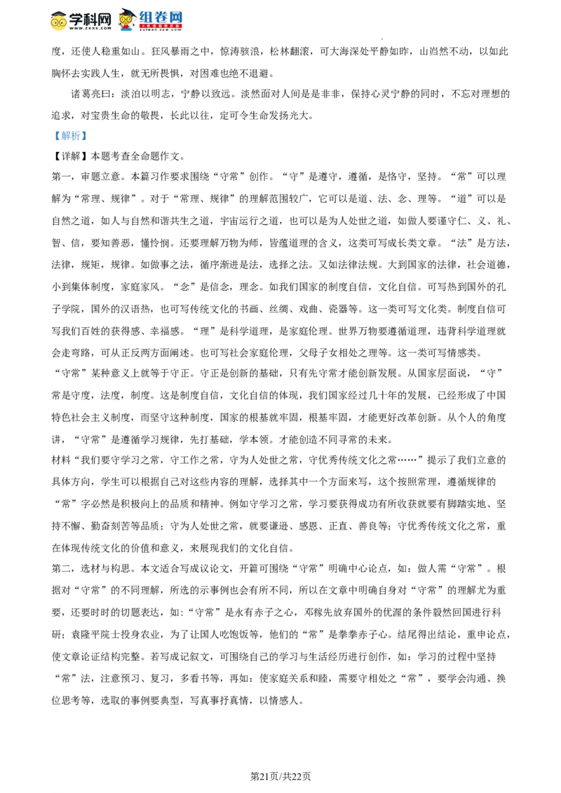 精品解析：北京市朝阳区陈经纶中学2023-2024学年九年级上学期期中语文试题（解析版）(1)_北京初中期末题_C605-京七八九_B语文七八九_北京9上语文_2023-2024