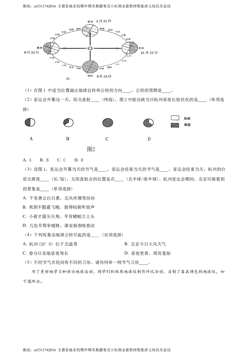 精品解析：北京师范大学附属中学2023-2024学年七年级上学期期中地理试题（原卷版）(1)_北京初中期末题_C605-京七八九_B京地理七八九_地理_北京7上地理_2022-2024_北京地理7上期中