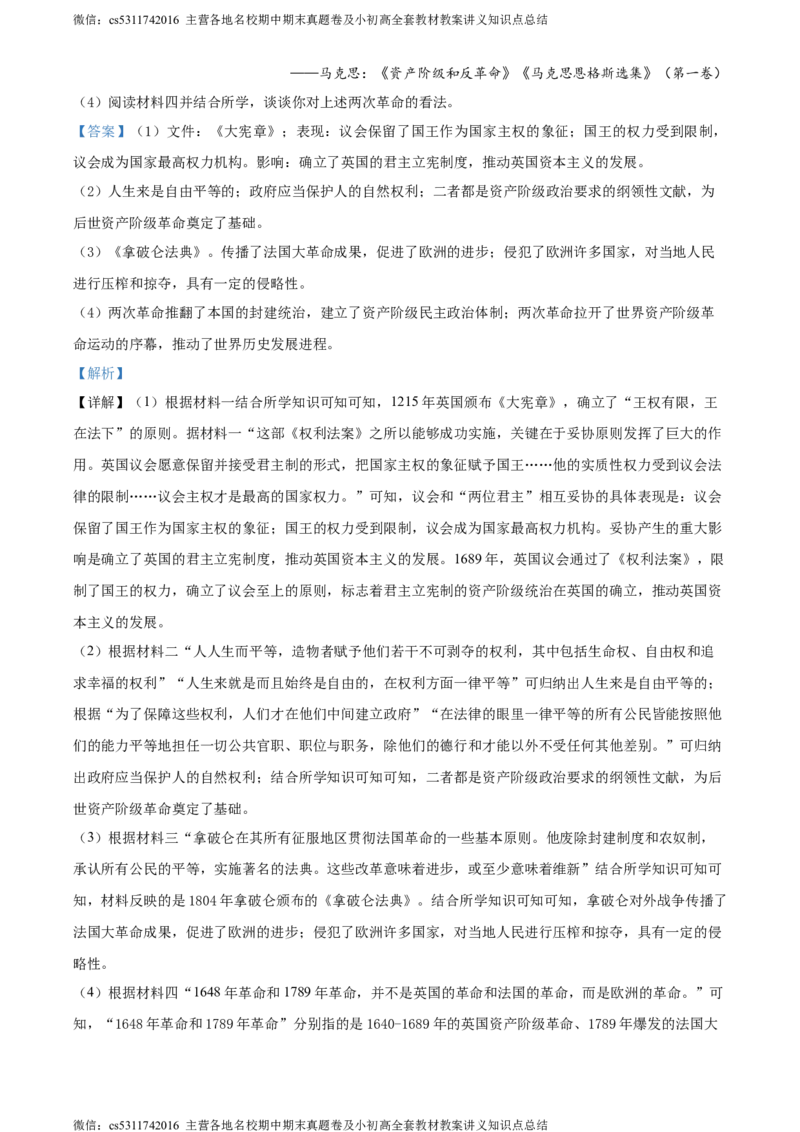 精品解析：北京市顺义区仁和中学2021-2022学年九年级10月月考历史试题（解析版）(1)_北京初中期末题_C605-京七八九_B京历史七八九_北京9上历史_北京历史9上月考