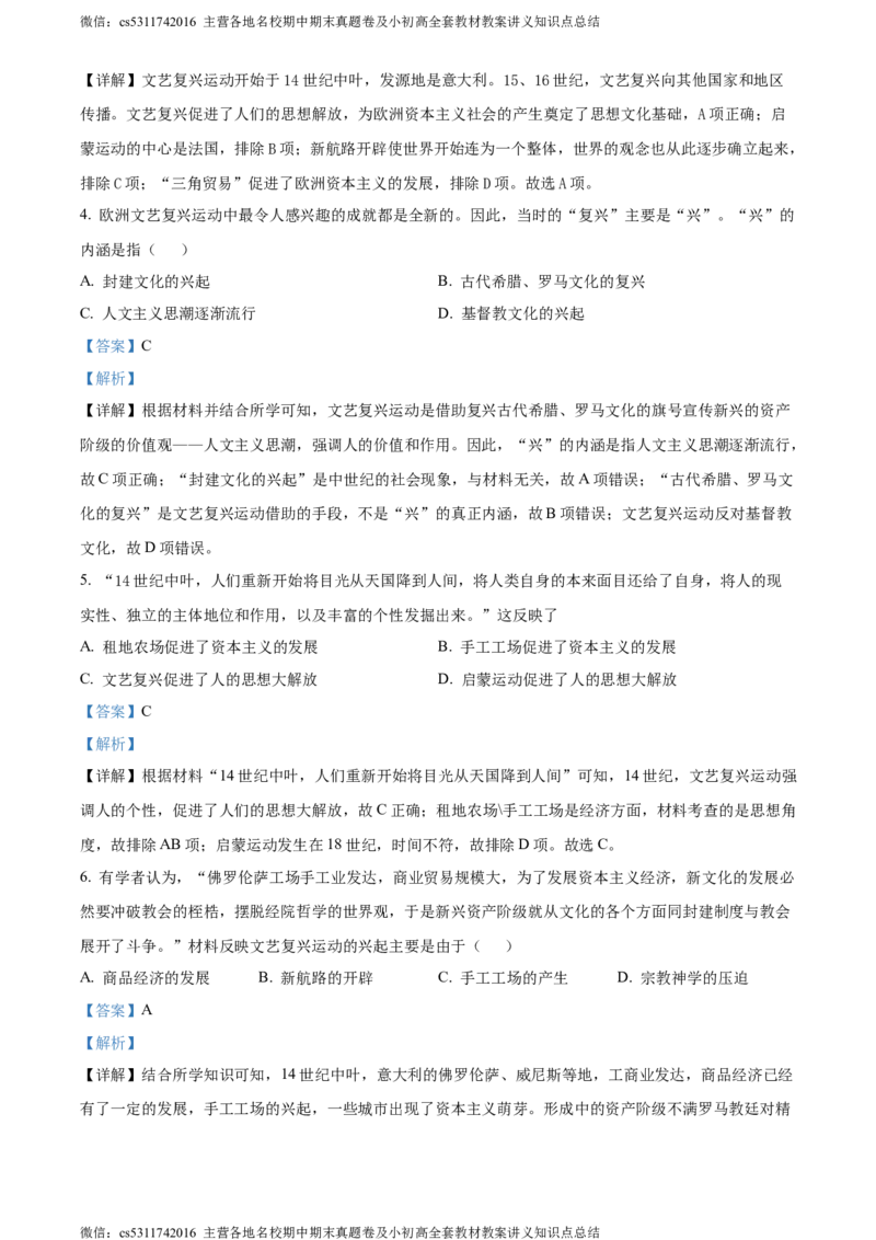 精品解析：北京市顺义区仁和中学2021-2022学年九年级10月月考历史试题（解析版）(1)_北京初中期末题_C605-京七八九_B京历史七八九_北京9上历史_北京历史9上月考