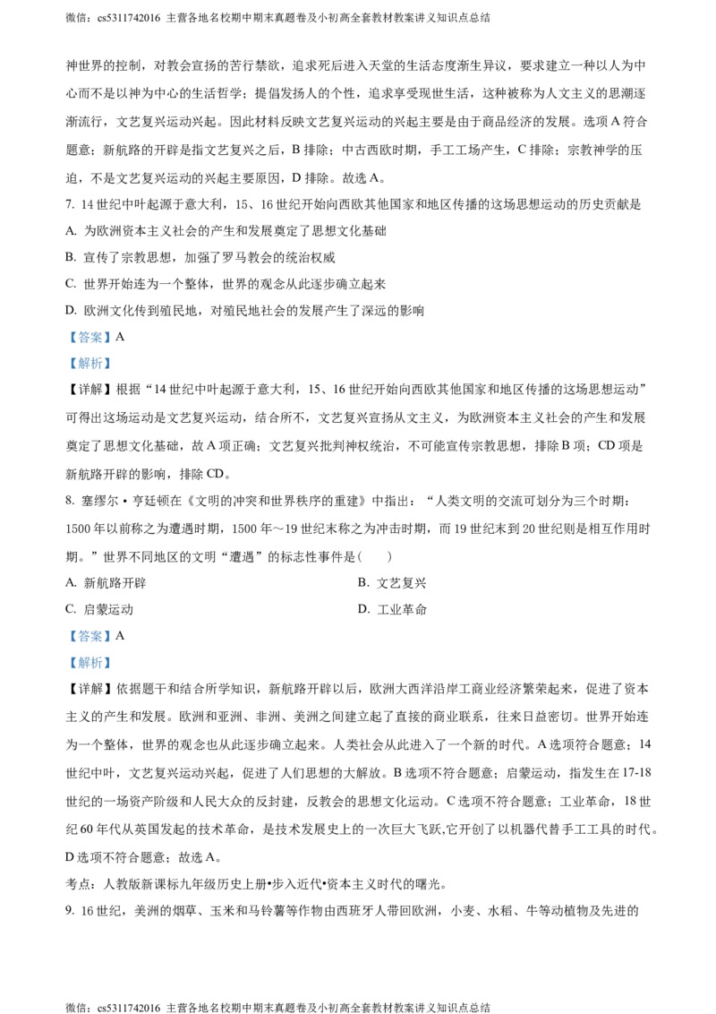 精品解析：北京市顺义区仁和中学2021-2022学年九年级10月月考历史试题（解析版）(1)_北京初中期末题_C605-京七八九_B京历史七八九_北京9上历史_北京历史9上月考