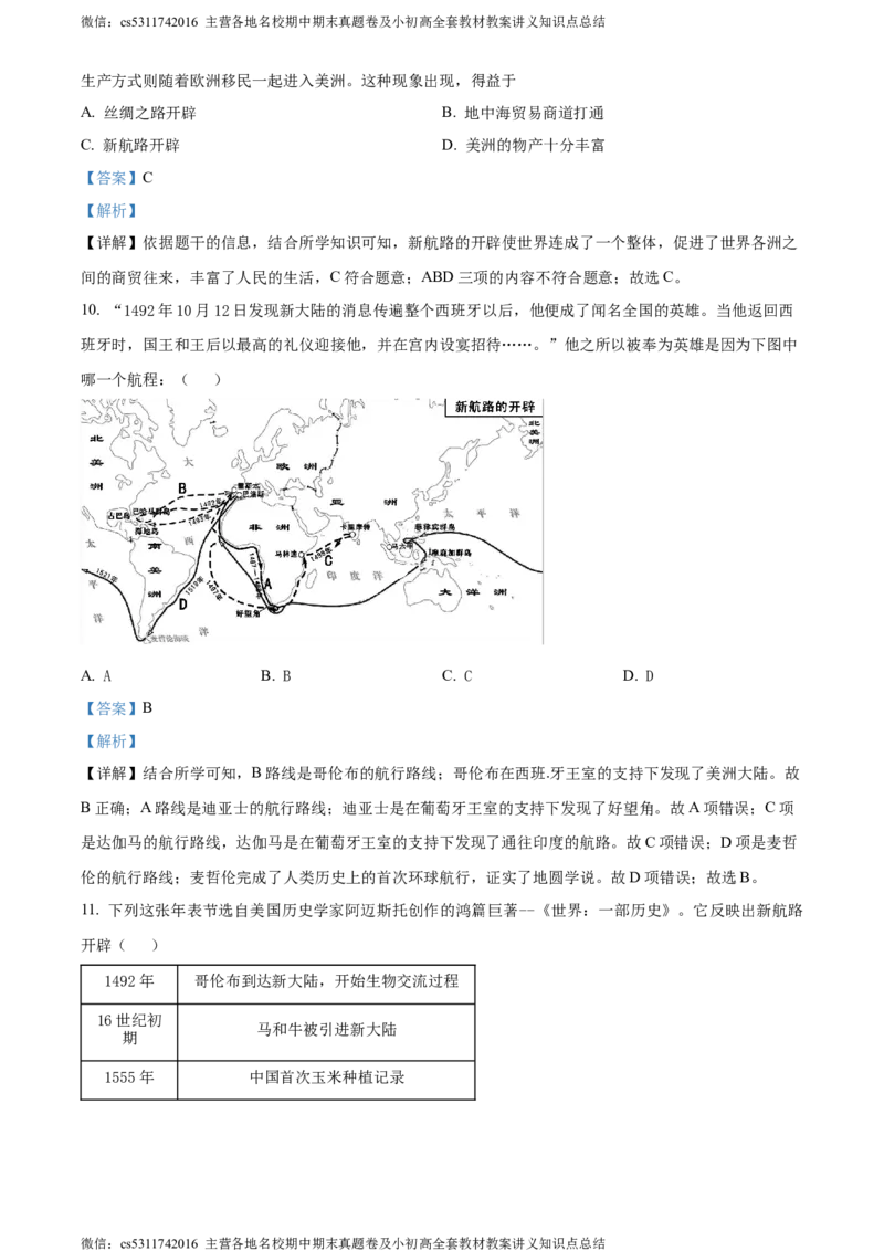 精品解析：北京市顺义区仁和中学2021-2022学年九年级10月月考历史试题（解析版）(1)_北京初中期末题_C605-京七八九_B京历史七八九_北京9上历史_北京历史9上月考