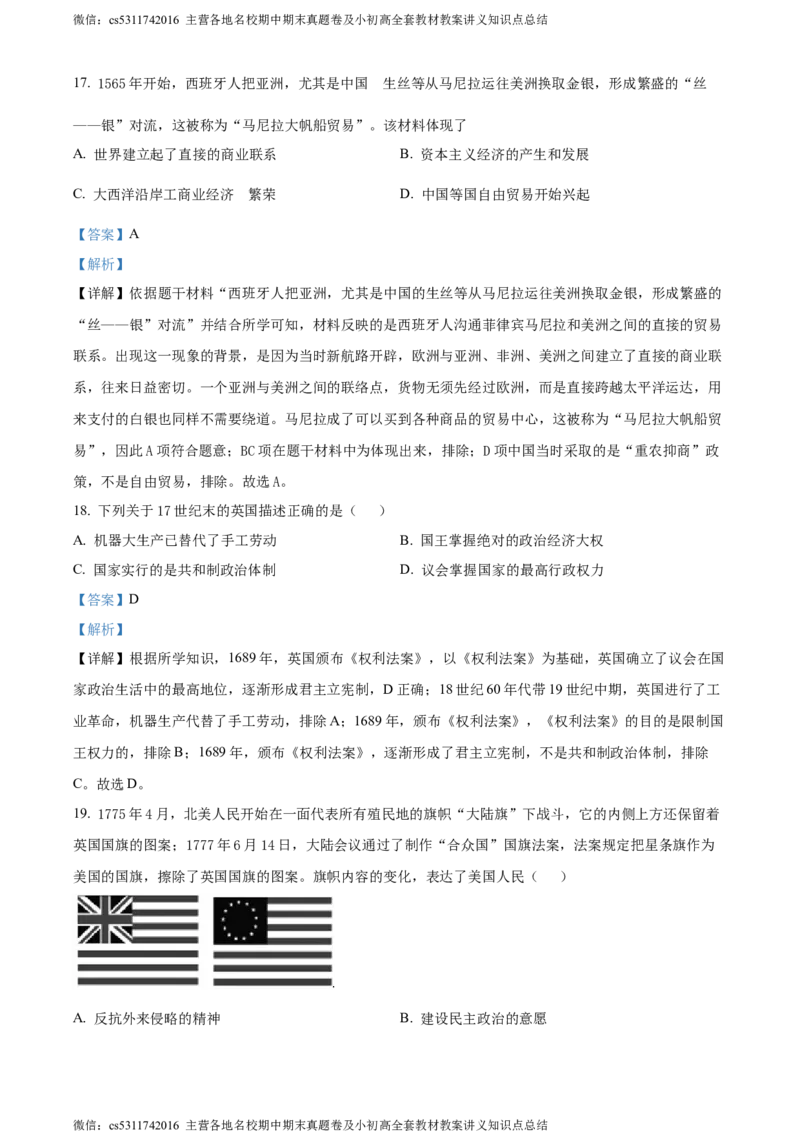 精品解析：北京市顺义区仁和中学2021-2022学年九年级10月月考历史试题（解析版）(1)_北京初中期末题_C605-京七八九_B京历史七八九_北京9上历史_北京历史9上月考