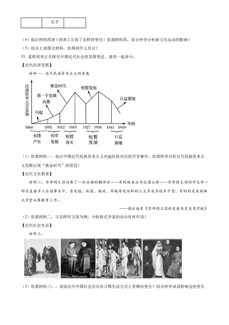 精品解析：北京市门头沟区2022-2023学年八年级上学期期末历史试题（原卷版）(1)_北京初中期末题_C605-京七八九_B京历史七八九_北京8上历史_2022-2024_北京历史8上期末