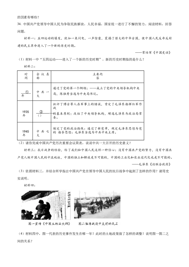 精品解析：北京市门头沟区2022-2023学年八年级上学期期末历史试题（原卷版）(1)_北京初中期末题_C605-京七八九_B京历史七八九_北京8上历史_2022-2024_北京历史8上期末