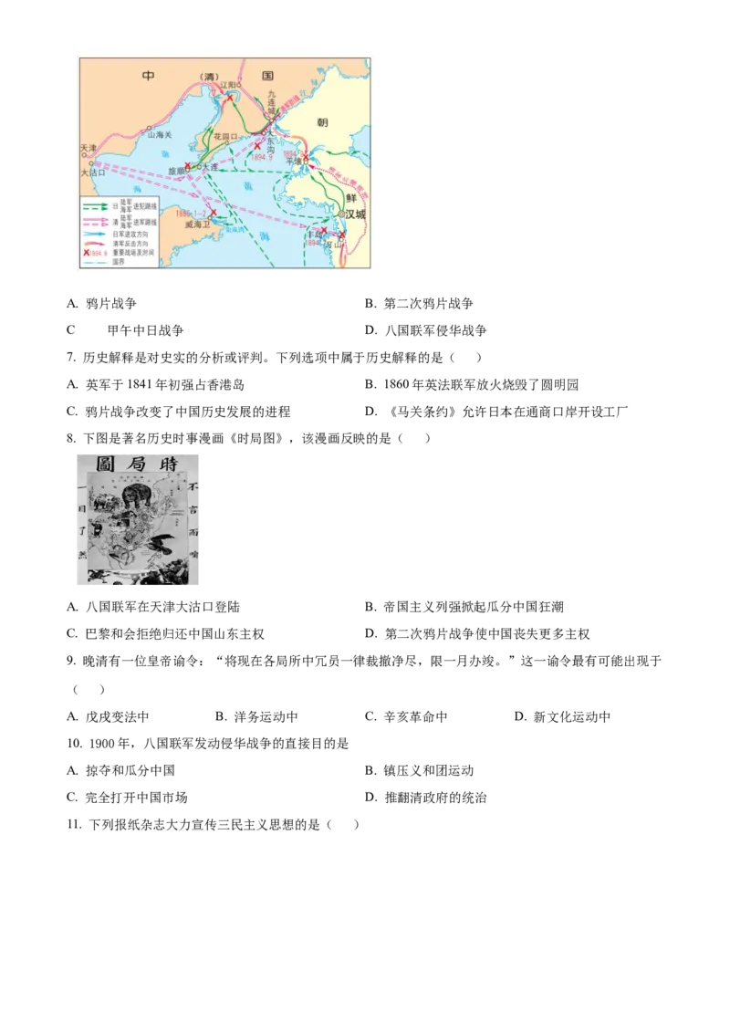 精品解析：北京市门头沟区2022-2023学年八年级上学期期末历史试题（原卷版）(1)_北京初中期末题_C605-京七八九_B京历史七八九_北京8上历史_2022-2024_北京历史8上期末