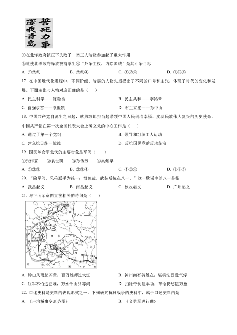 精品解析：北京市门头沟区2022-2023学年八年级上学期期末历史试题（原卷版）(1)_北京初中期末题_C605-京七八九_B京历史七八九_北京8上历史_2022-2024_北京历史8上期末