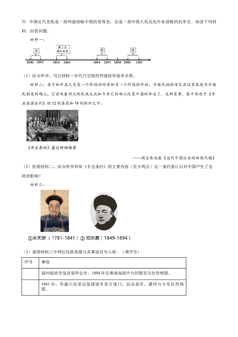精品解析：北京市门头沟区2022-2023学年八年级上学期期末历史试题（原卷版）(1)_北京初中期末题_C605-京七八九_B京历史七八九_北京8上历史_2022-2024_北京历史8上期末