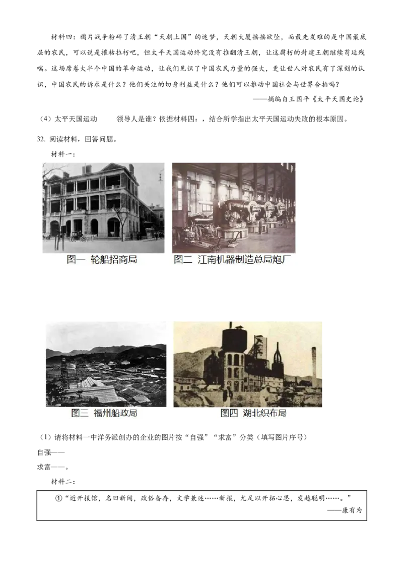 精品解析：北京市门头沟区2022-2023学年八年级上学期期末历史试题（原卷版）(1)_北京初中期末题_C605-京七八九_B京历史七八九_北京8上历史_2022-2024_北京历史8上期末