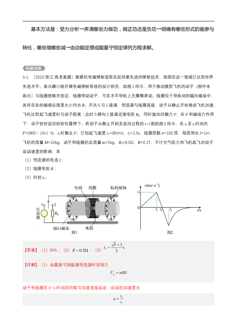 专题05能量观点和动量观点在电磁学中的应用讲（解析版）_4.2025物理总复习_赠品通用版（老高考）复习资料_二轮复习