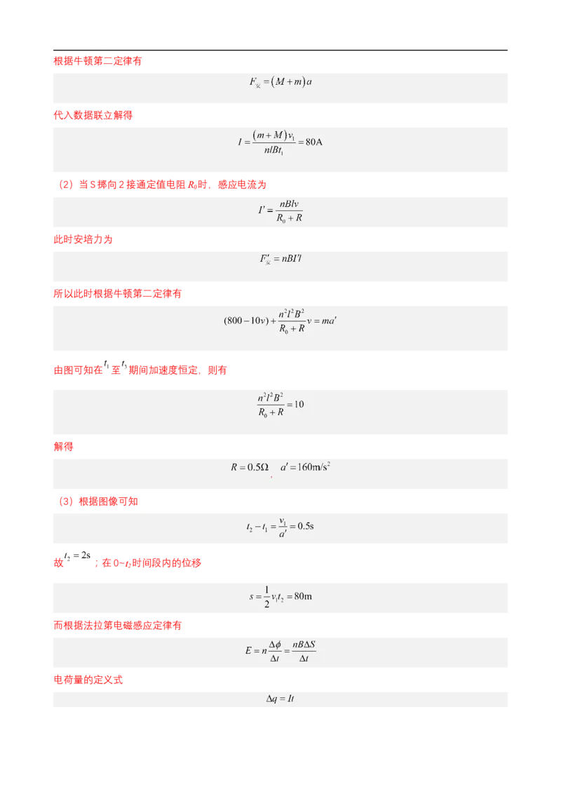 专题05能量观点和动量观点在电磁学中的应用讲（解析版）_4.2025物理总复习_赠品通用版（老高考）复习资料_二轮复习