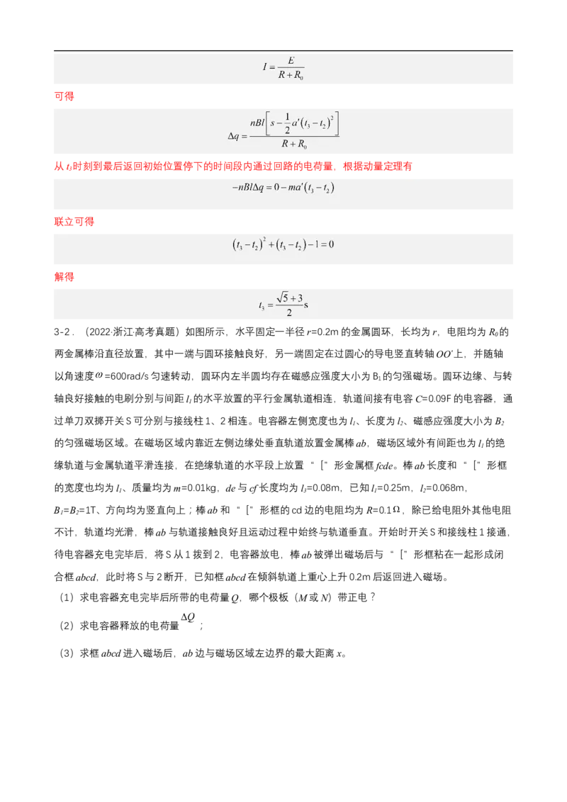 专题05能量观点和动量观点在电磁学中的应用讲（解析版）_4.2025物理总复习_赠品通用版（老高考）复习资料_二轮复习