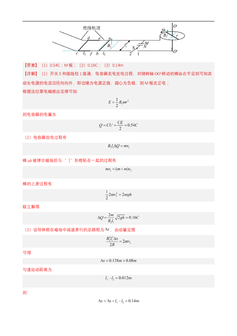 专题05能量观点和动量观点在电磁学中的应用讲（解析版）_4.2025物理总复习_赠品通用版（老高考）复习资料_二轮复习