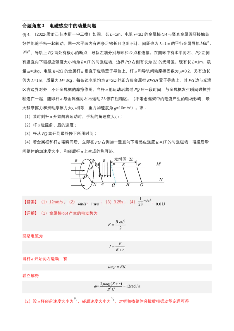 专题05能量观点和动量观点在电磁学中的应用讲（解析版）_4.2025物理总复习_赠品通用版（老高考）复习资料_二轮复习