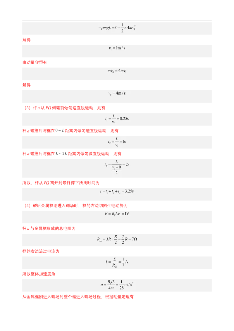 专题05能量观点和动量观点在电磁学中的应用讲（解析版）_4.2025物理总复习_赠品通用版（老高考）复习资料_二轮复习