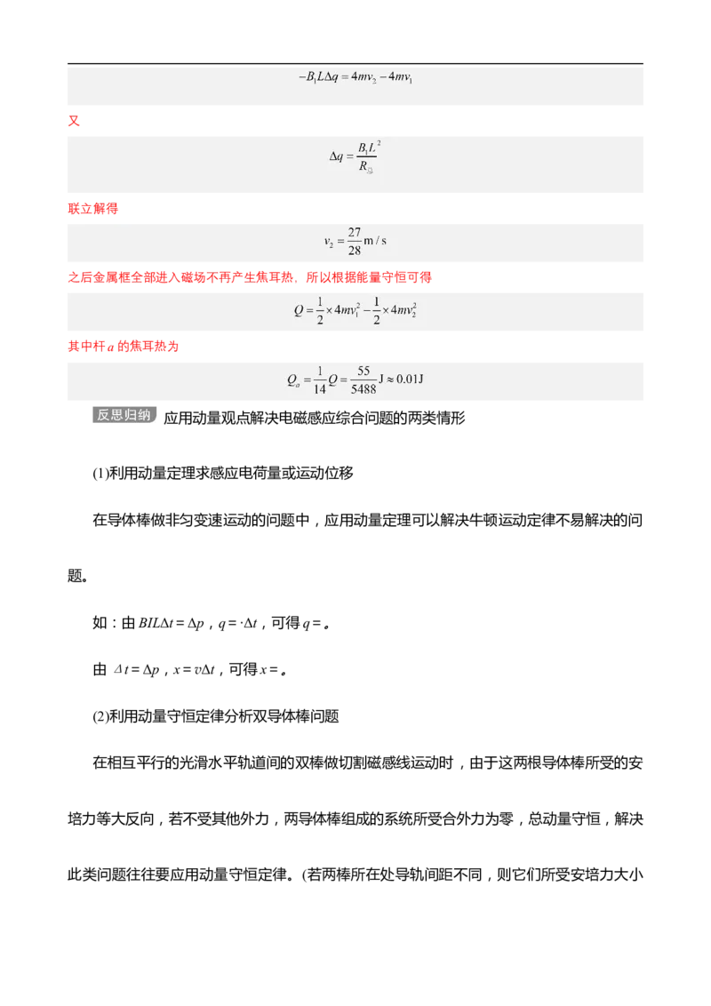 专题05能量观点和动量观点在电磁学中的应用讲（解析版）_4.2025物理总复习_赠品通用版（老高考）复习资料_二轮复习