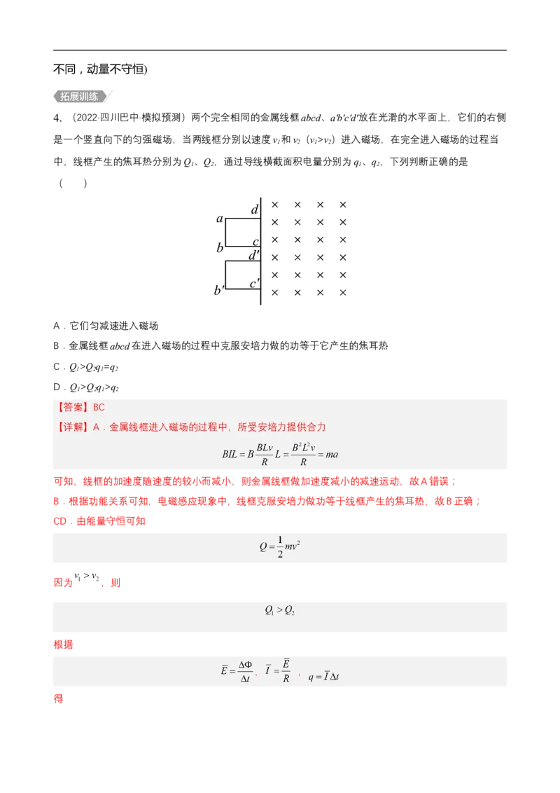 专题05能量观点和动量观点在电磁学中的应用讲（解析版）_4.2025物理总复习_赠品通用版（老高考）复习资料_二轮复习