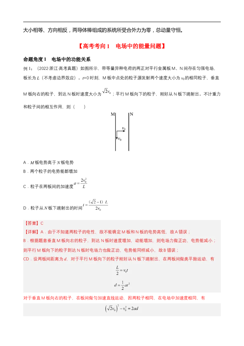 专题05能量观点和动量观点在电磁学中的应用讲（解析版）_4.2025物理总复习_赠品通用版（老高考）复习资料_二轮复习