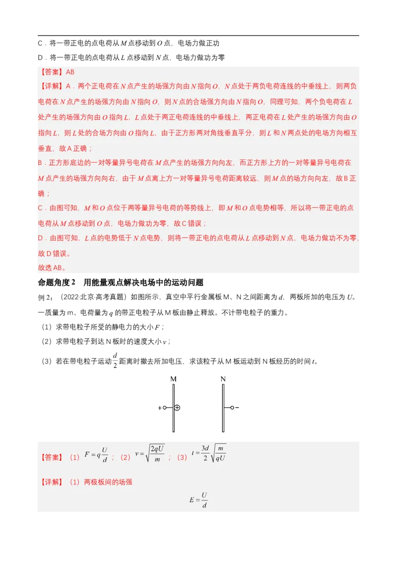 专题05能量观点和动量观点在电磁学中的应用讲（解析版）_4.2025物理总复习_赠品通用版（老高考）复习资料_二轮复习