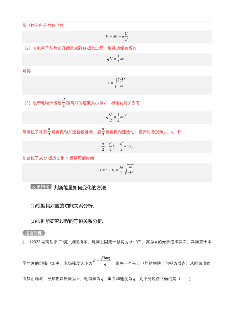 专题05能量观点和动量观点在电磁学中的应用讲（解析版）_4.2025物理总复习_赠品通用版（老高考）复习资料_二轮复习