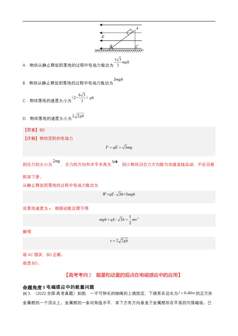 专题05能量观点和动量观点在电磁学中的应用讲（解析版）_4.2025物理总复习_赠品通用版（老高考）复习资料_二轮复习