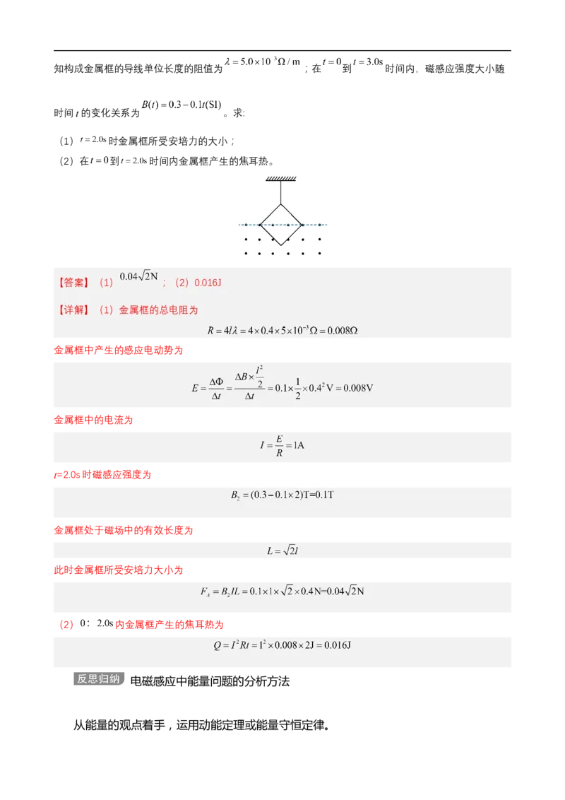 专题05能量观点和动量观点在电磁学中的应用讲（解析版）_4.2025物理总复习_赠品通用版（老高考）复习资料_二轮复习