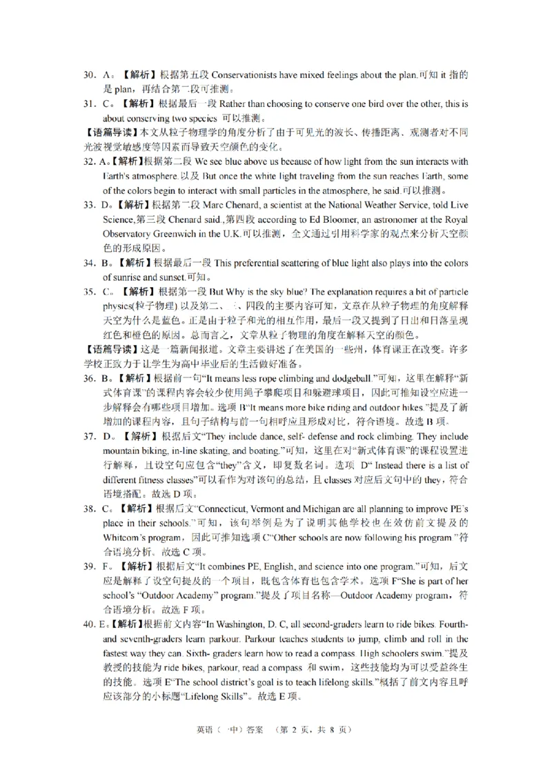 湖南省长沙市一中2024-2025学年高三上学期阶段性检测（一）英语试题答案_A1502026各地模拟卷（超值！）_9月_240915湖南省长沙市一中2024-2025学年高三上学期阶段性检测（一）
