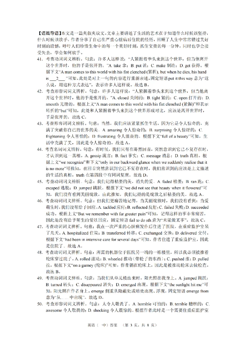 湖南省长沙市一中2024-2025学年高三上学期阶段性检测（一）英语试题答案_A1502026各地模拟卷（超值！）_9月_240915湖南省长沙市一中2024-2025学年高三上学期阶段性检测（一）