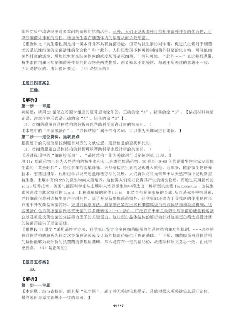 2024年11月2日全国事业单位联考C类《综合应用能力》题及参考答案_26事业职测+综合_闲鱼2026事业单位职测+综合_职测+综合真题合集ABCDE_C类-自然科学_C类综合应用能力15-25下