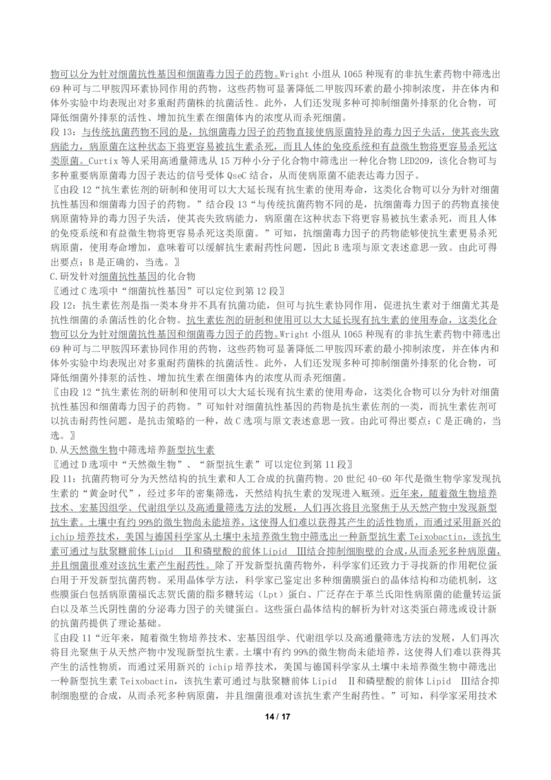 2024年11月2日全国事业单位联考C类《综合应用能力》题及参考答案_26事业职测+综合_闲鱼2026事业单位职测+综合_职测+综合真题合集ABCDE_C类-自然科学_C类综合应用能力15-25下