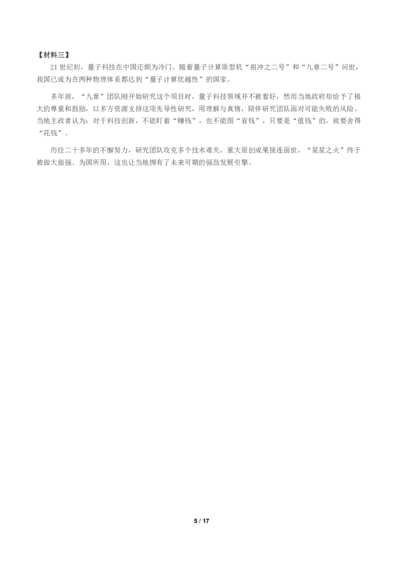 2024年11月2日全国事业单位联考C类《综合应用能力》题及参考答案_26事业职测+综合_闲鱼2026事业单位职测+综合_职测+综合真题合集ABCDE_C类-自然科学_C类综合应用能力15-25下