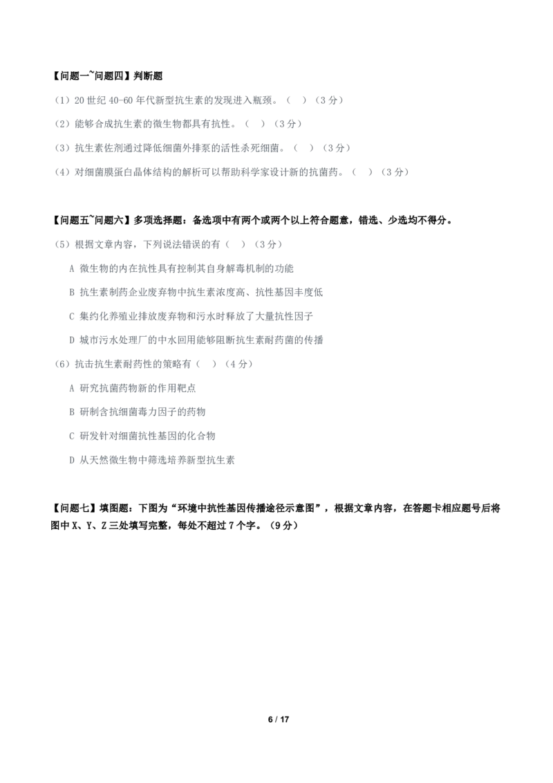 2024年11月2日全国事业单位联考C类《综合应用能力》题及参考答案_26事业职测+综合_闲鱼2026事业单位职测+综合_职测+综合真题合集ABCDE_C类-自然科学_C类综合应用能力15-25下